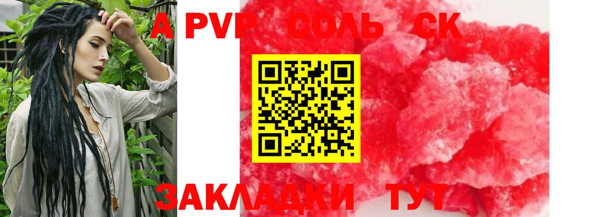 А ПВП кристаллы  Вход с VPN  APVP VHQ  Новоалександровск 