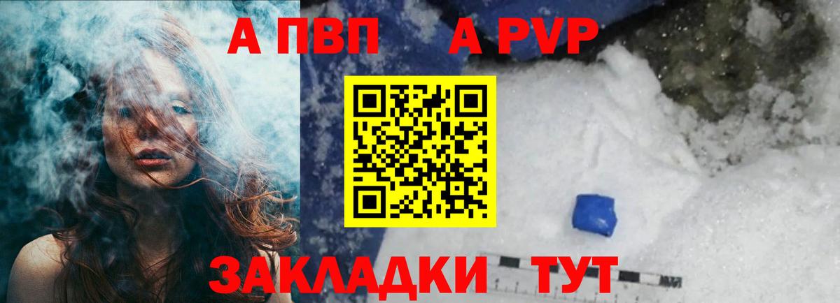 A-PVP VHQ Новоалександровск