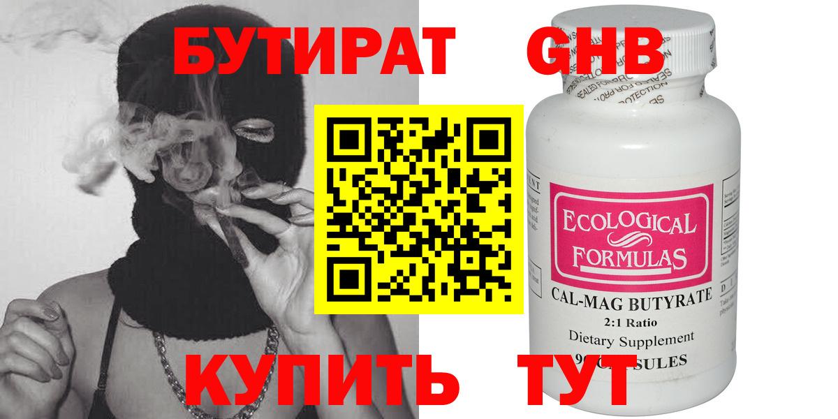 БУТИРАТ BDO  Вход с VPN  Бутират  Новоалександровск 
