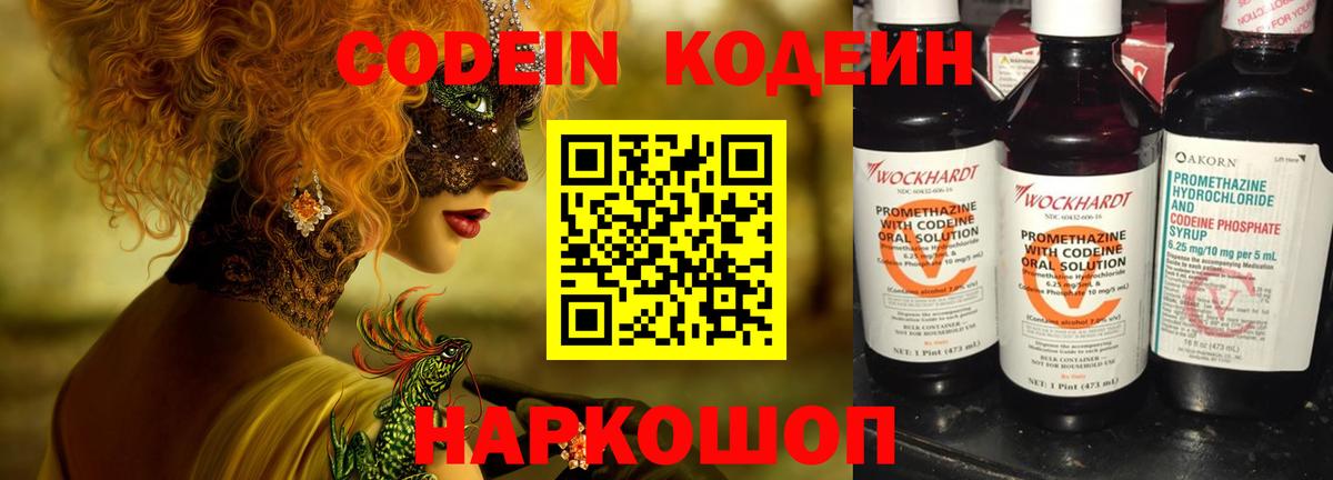 Кодеиновый сироп Lean напиток Lean (лин)  Кодеин напиток Lean (лин)  Вход с VPN  Новоалександровск 